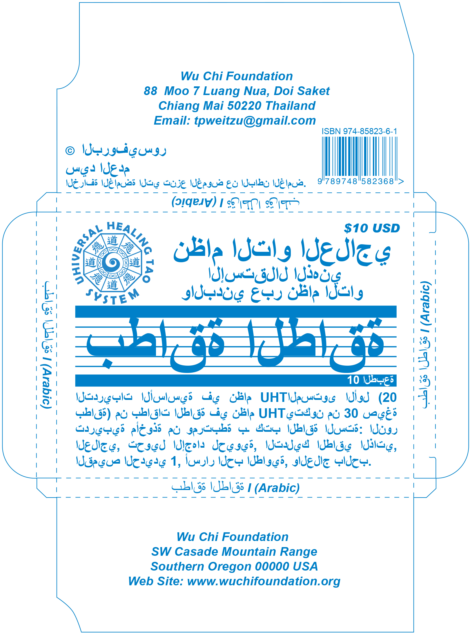 Arabic Chi Cards - Level I (10 Edition)